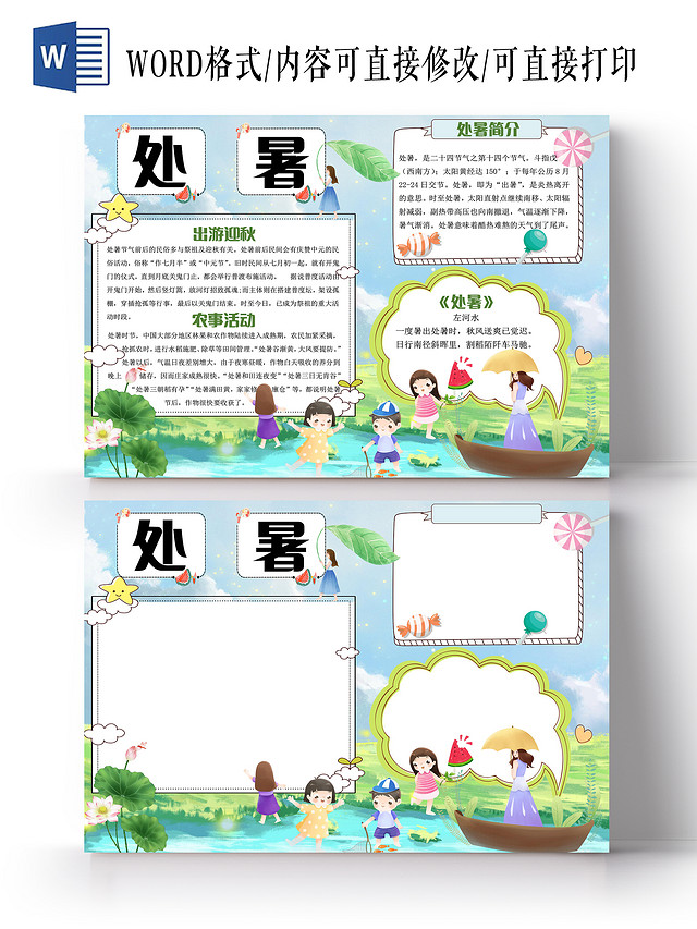 蓝色卡通处暑小报手抄报卡通小报手抄报