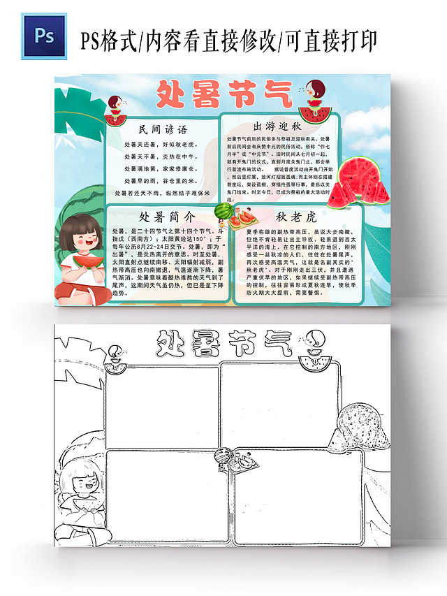 绿色卡通二十四节气处暑处暑小报手抄报卡通小报手抄报