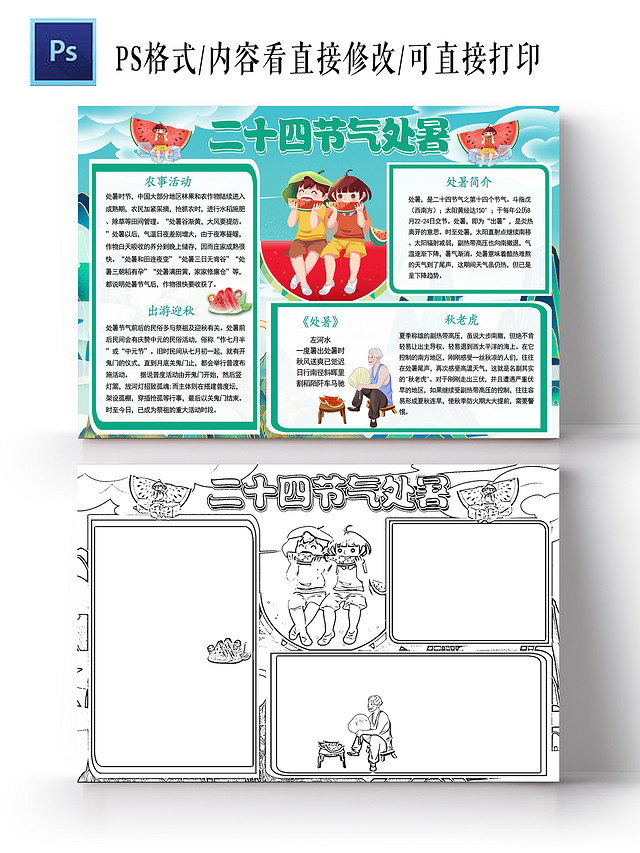 蓝色卡通处暑节气处暑小报手抄报卡通小报手抄报