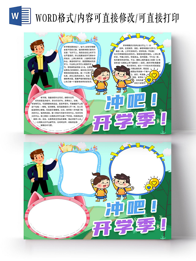 绿色卡通冲吧新学期新目标开学季儿童小学幼儿园寄语小报手抄报