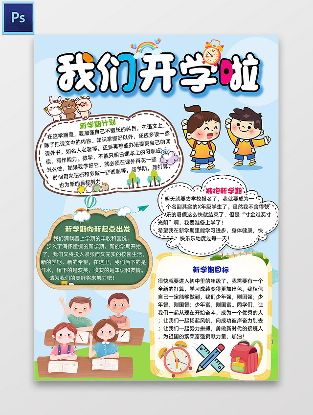 蓝色绿色卡通我们开学啦卡通小报手抄报小报小学生手抄报开学季