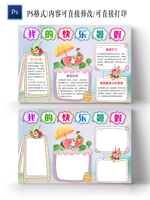 淡紫色卡通我的快乐暑假手抄报小报我的暑假生活