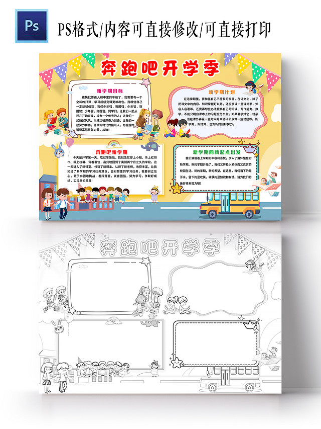 黄色 卡通 奔跑吧开学季 开学季 小学生手抄报 卡通手抄报