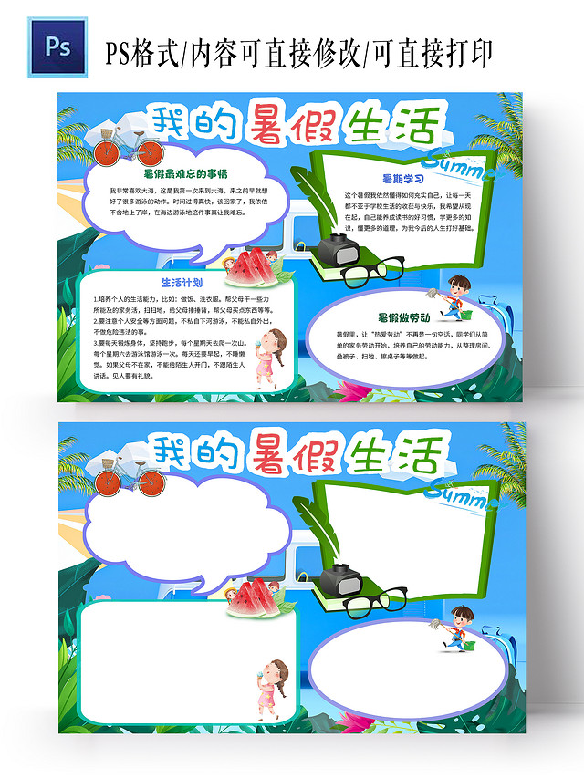 蓝色插画风格我的暑假生活小学生手抄报