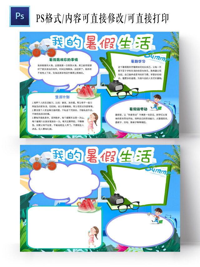 蓝色插画风格我的暑假生活小学生手抄报