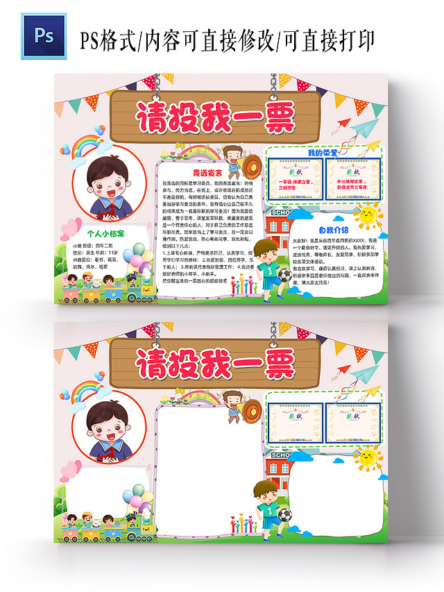 粉色绿色卡通请投我一票卡通小报手抄报小报小学生手抄报竞选