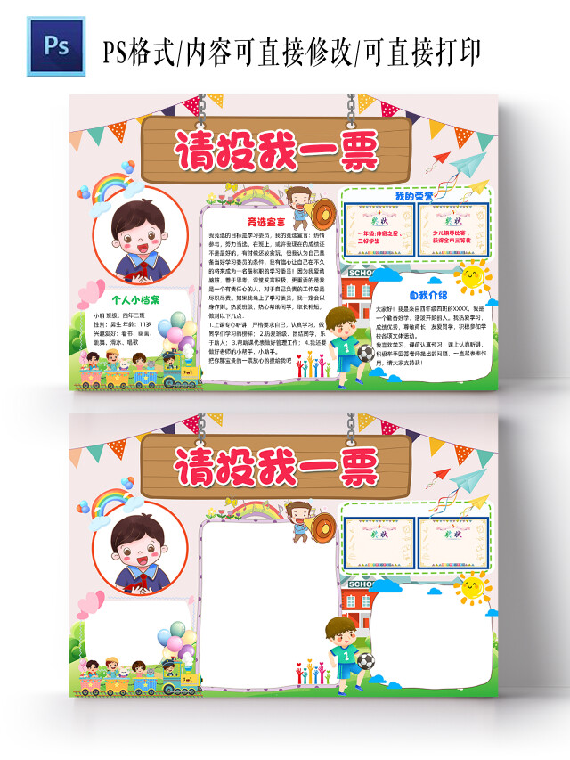 粉色绿色卡通请投我一票卡通小报手抄报小报小学生手抄报竞选