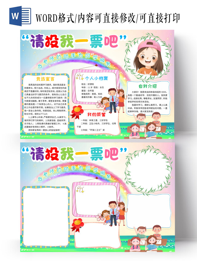 蓝粉色卡通请投我一票吧小学生手抄报卡通小报手抄报竞选