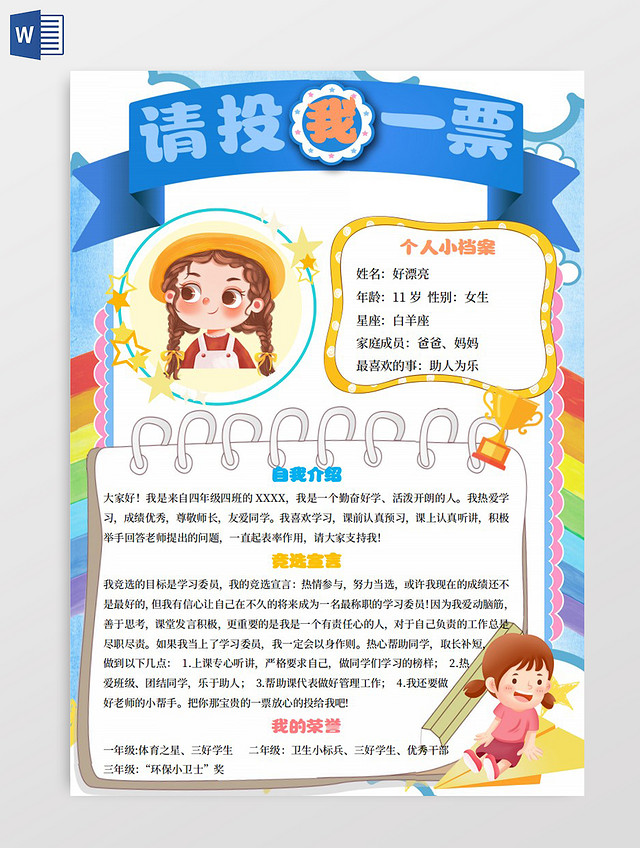 蓝色卡通请投我一票竞争小学生小报手抄报竞选