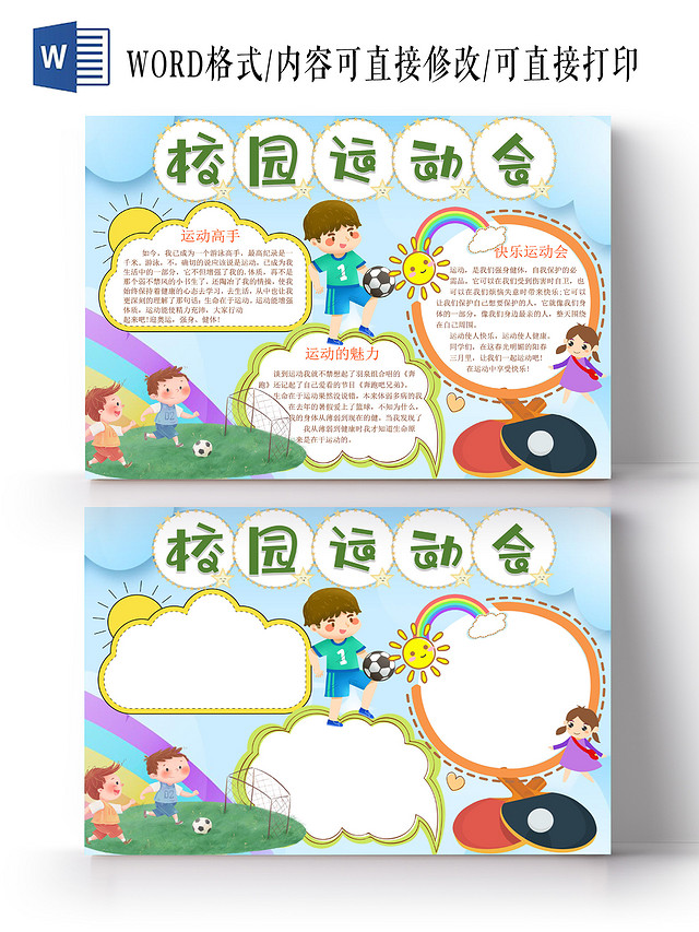 蓝色卡通插画校园运动会手抄报WORD文档模板校园运动会插画运动健身