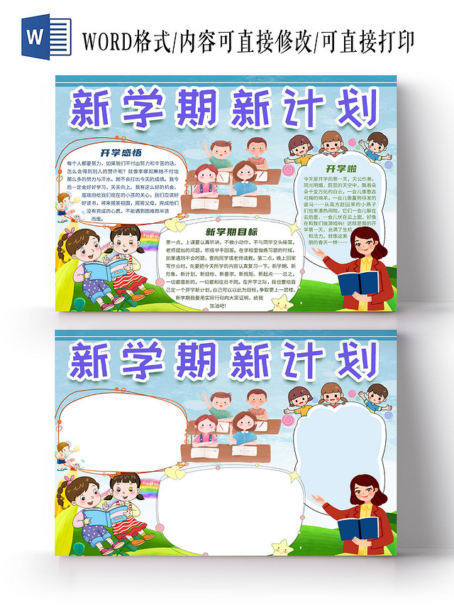 蓝色卡通新学期新计划开学季儿童小学幼儿园寄语小报手抄报新学期新目标开学季儿童小学幼儿园寄语