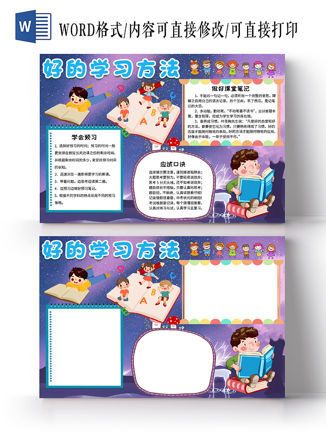 紫色卡通好的学习方法阅读思考问题小报手抄报