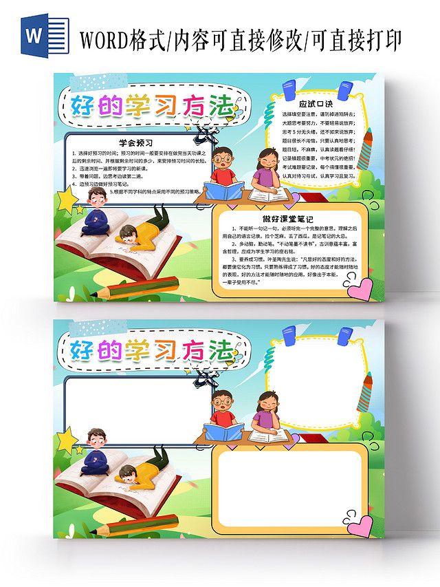 绿色卡通好的学习方法阅读思考问题小报手抄报