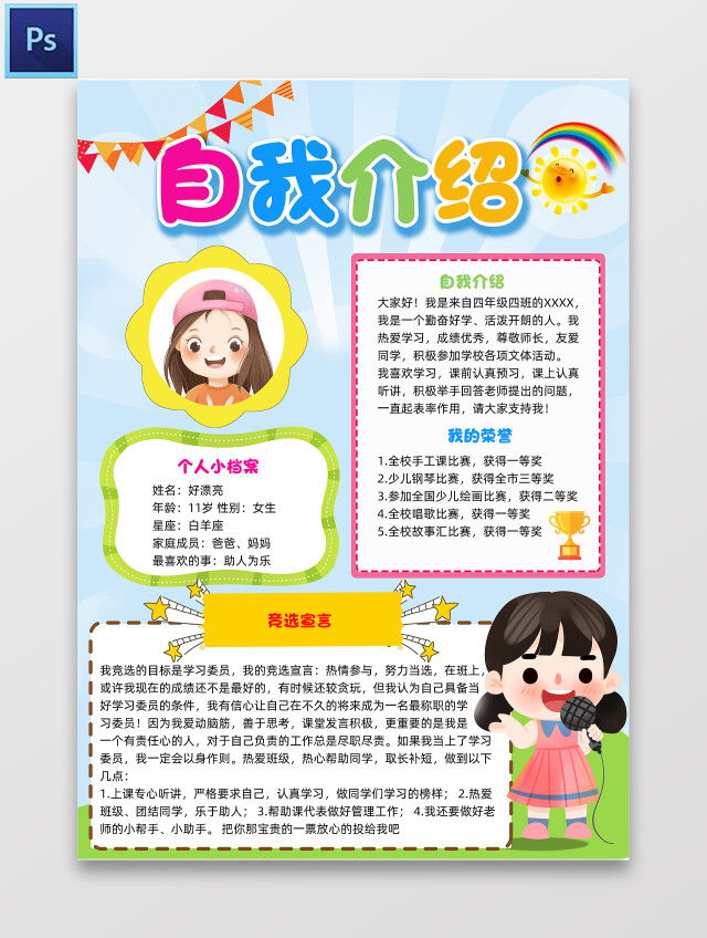 蓝色绿色卡通自我介绍卡通小报手抄报小报竞选