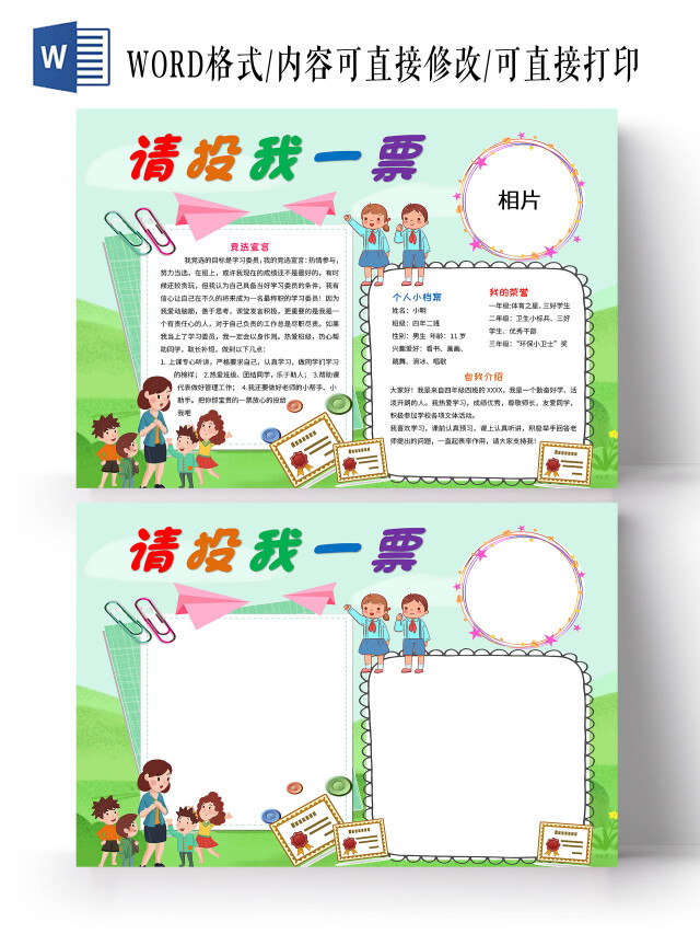 青色卡通请投我一票手抄报版面设计卡通小报手抄报竞选