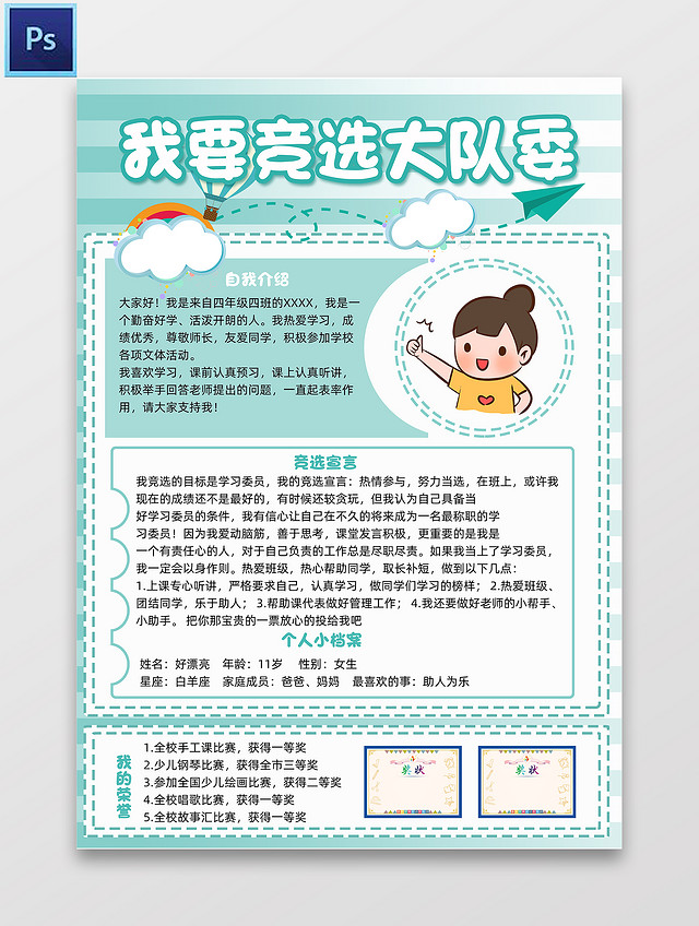 青色卡通我要竞选大队委卡通小报手抄报小报小学生手抄报