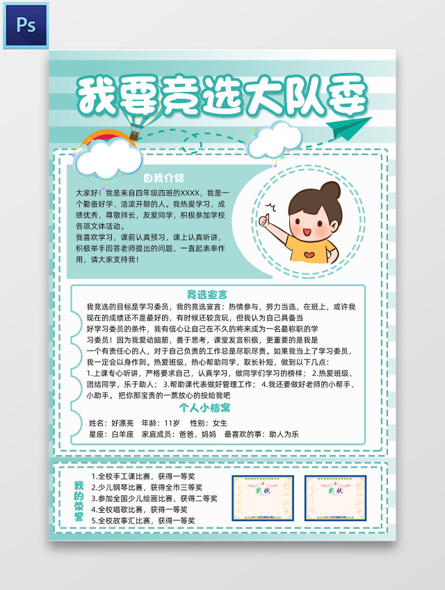 青色卡通我要竞选大队委卡通小报手抄报小报小学生手抄报
