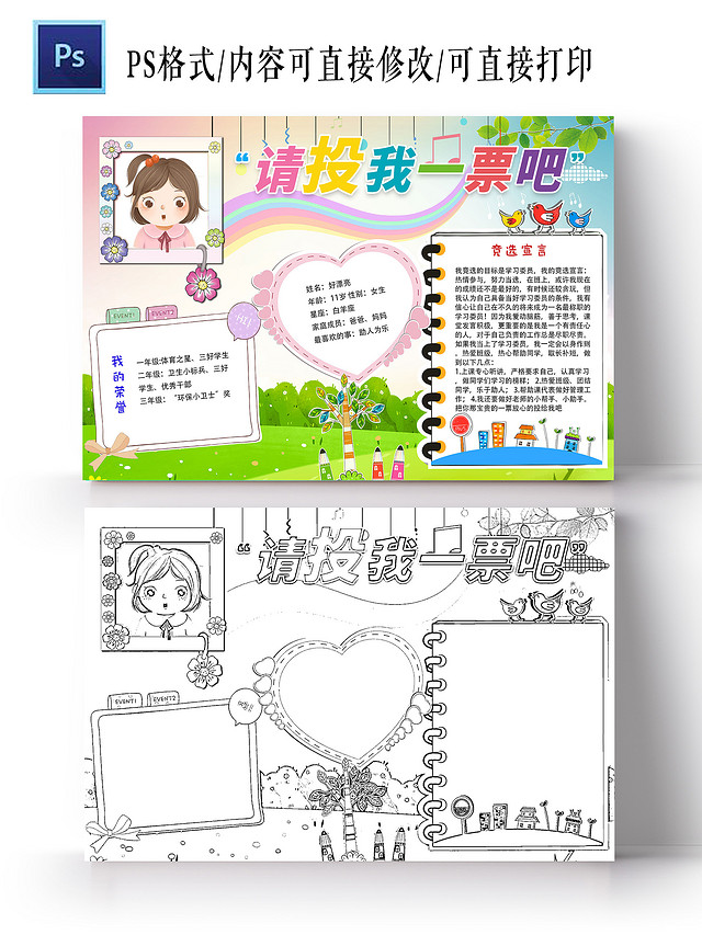粉色卡通请投我一票吧竞选小学生手抄报小报