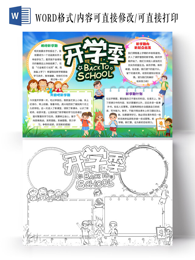 蓝色卡通开学季开学季卡通小报手抄报