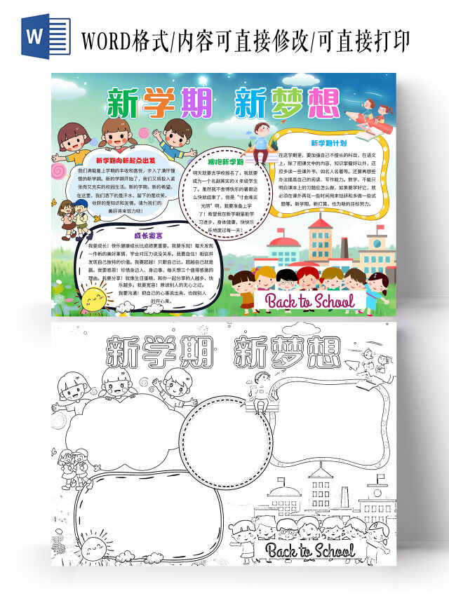 蓝绿色卡通新学期新梦想开学季卡通小报手抄报