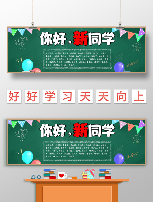 墨绿色手绘 你好新同学 开学季黑板报 手绘小报手抄报