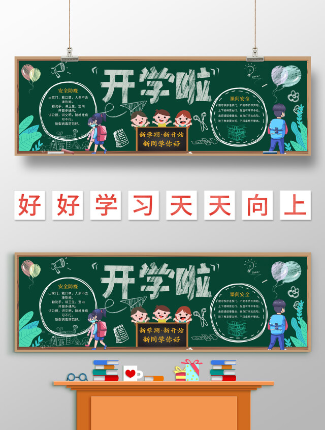 墨绿色手绘 开学啦 开学季黑板报 手绘小报手抄报