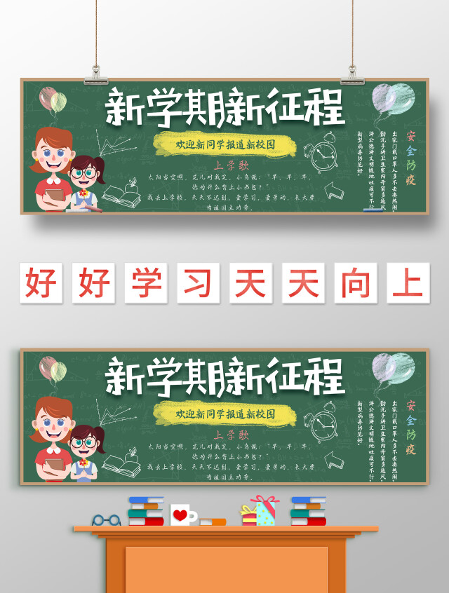 墨绿色手绘 新学期新征程 开学季黑板报 手绘小报手抄报