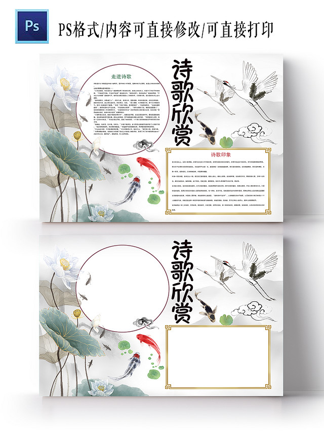 古诗欣赏经典诵读古诗词小报手抄报古诗欣赏经典诵读古诗词李白