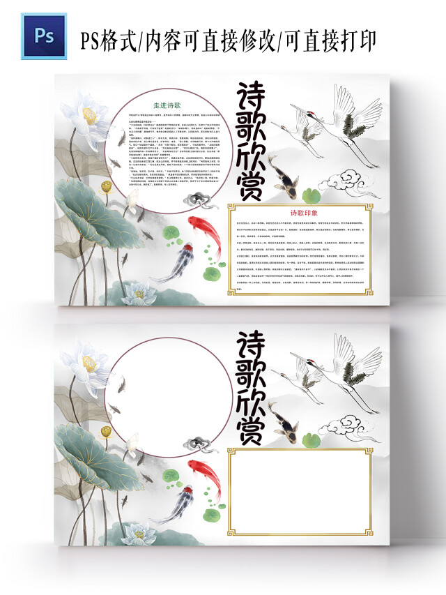 古诗欣赏经典诵读古诗词小报手抄报古诗欣赏经典诵读古诗词李白