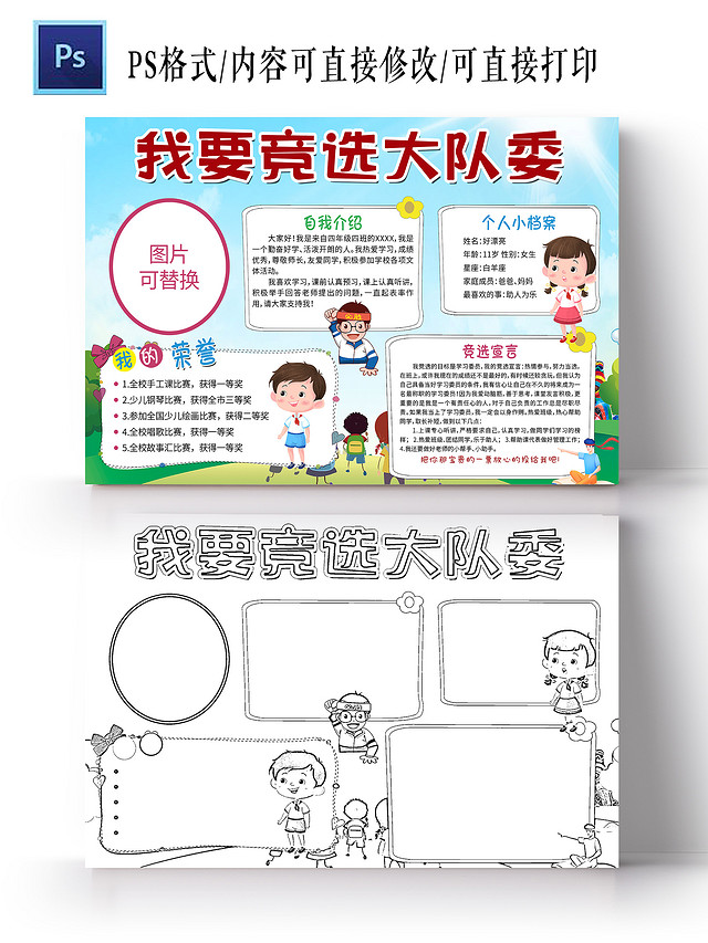 蓝绿色卡通 我要竞选大队委 竞选小报手抄报 卡通小报手抄报