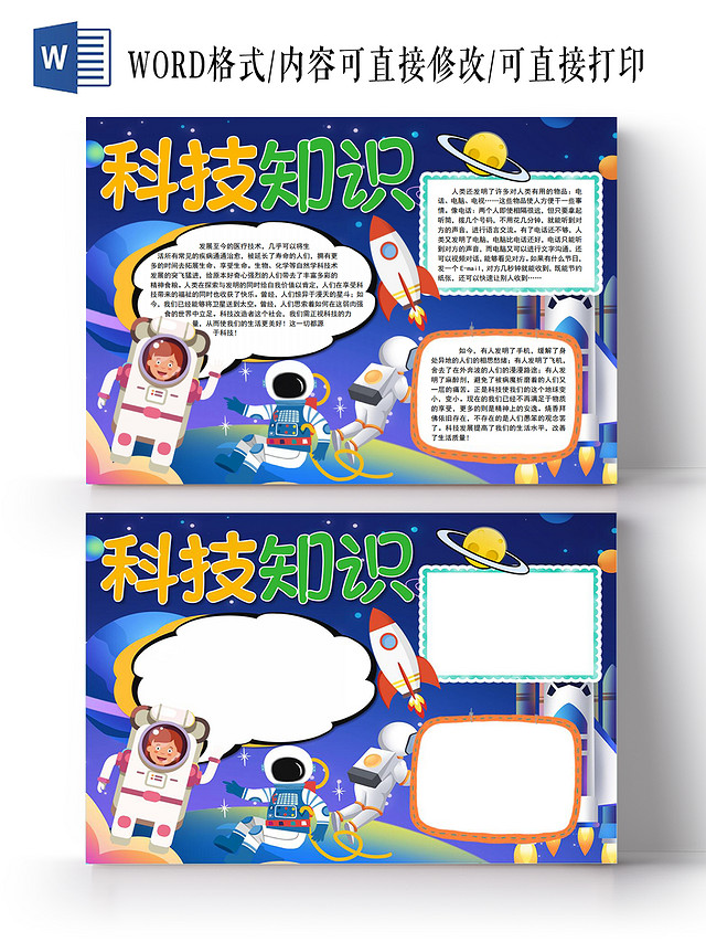 中国科技太空飞船宇宙航天科技强国小报手抄报科技太空飞船宇宙小报手抄报航天科技强国