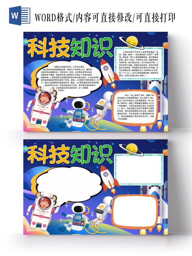 中国科技太空飞船宇宙航天科技强国小报手抄报科技太空飞船宇宙小报手抄报航天科技强国