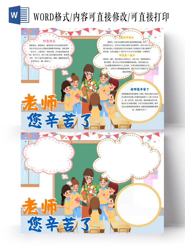 蓝色卡通老师您辛苦了教师节小报手抄报卡通节日小报手抄报