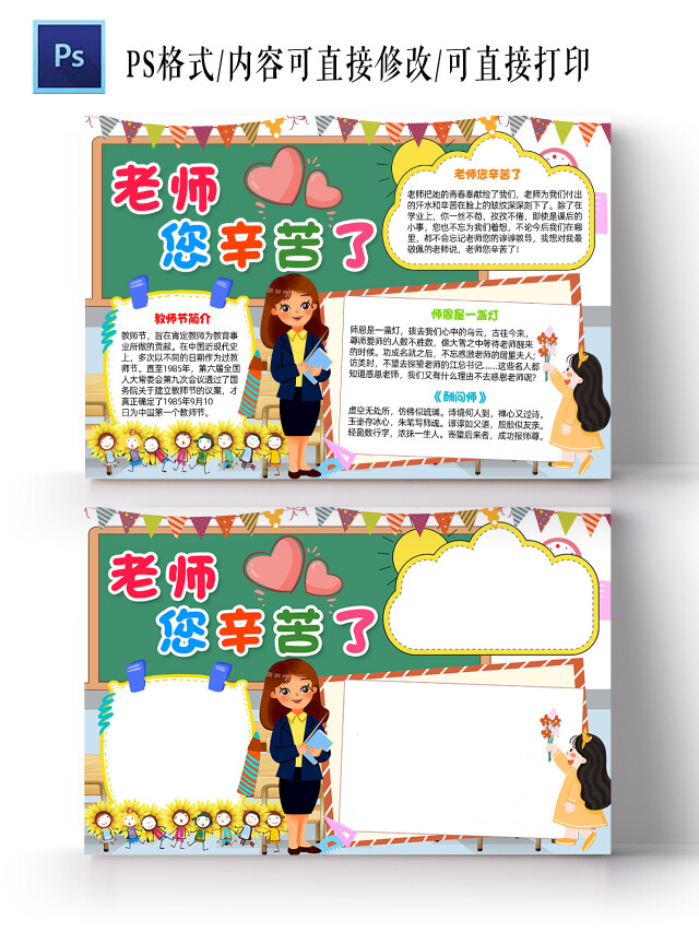 墨绿色白色卡通老师您辛苦了卡通小报手抄报小报教师节