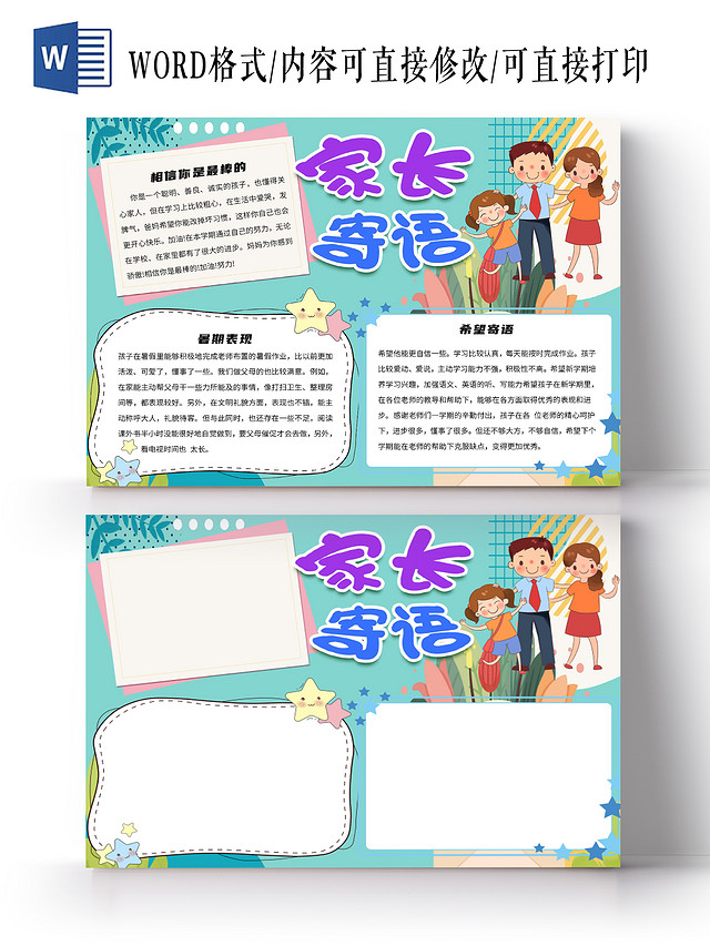 绿色卡通家长寄语新学期计划家长会小报手抄报