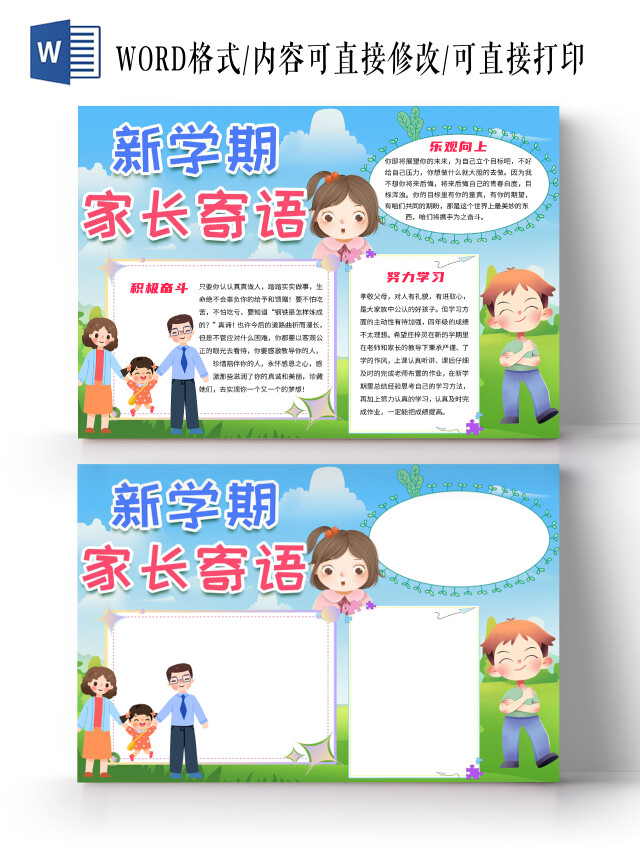 蓝色卡通新学期家长寄语新学期计划家长会小报手抄报