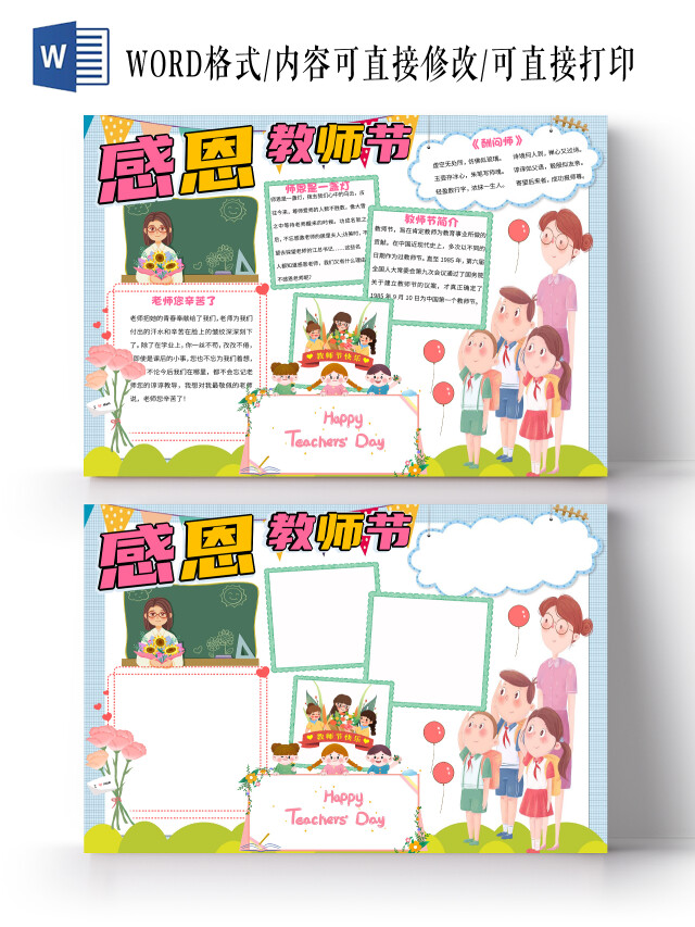 蓝色卡通感恩教师节手抄报卡通小报手抄报