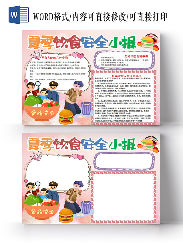 健康饮食安全小学生安全教育宣传小报手抄报食品安全小学生安全教育宣传电子