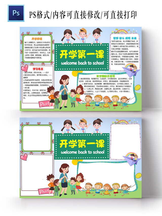 蓝色绿色卡通开学第一课卡通小报手抄报小报