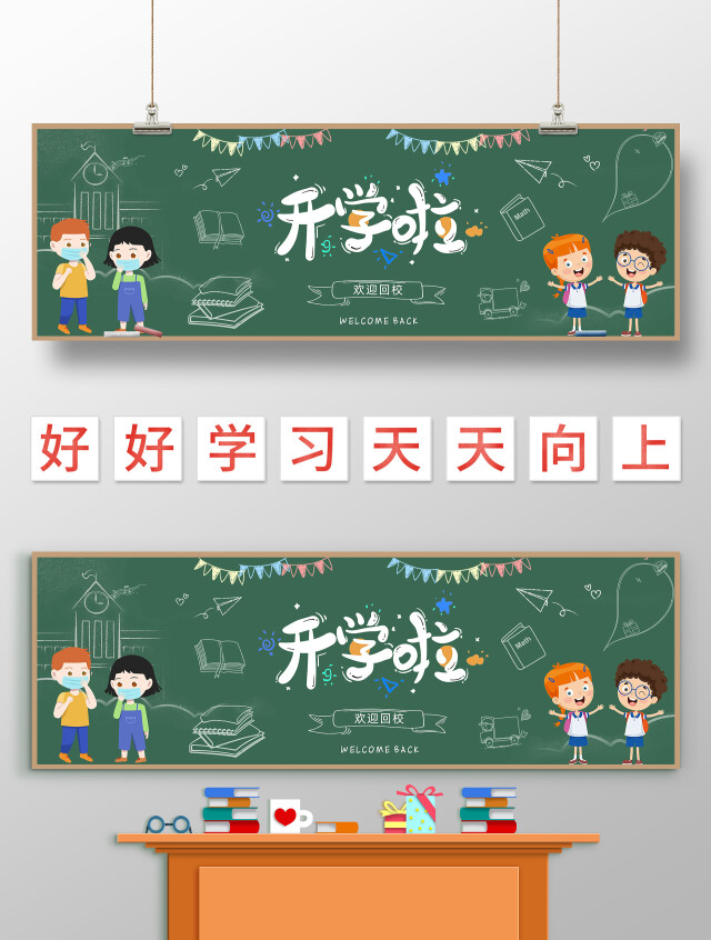 绿色卡通开学卡开学季黑板报小学生手抄报小报
