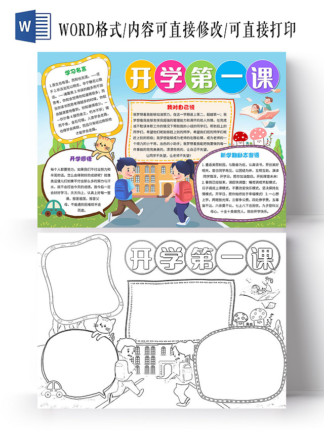 蓝色卡通开学第一课卡通小报手抄报