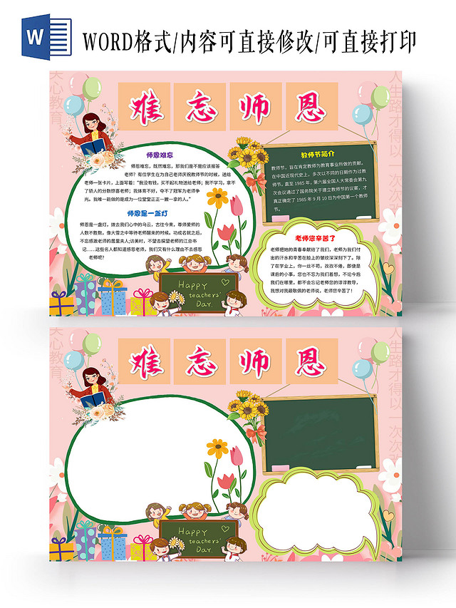 粉色卡通师恩难忘节日手抄报卡通小报手抄报教师节