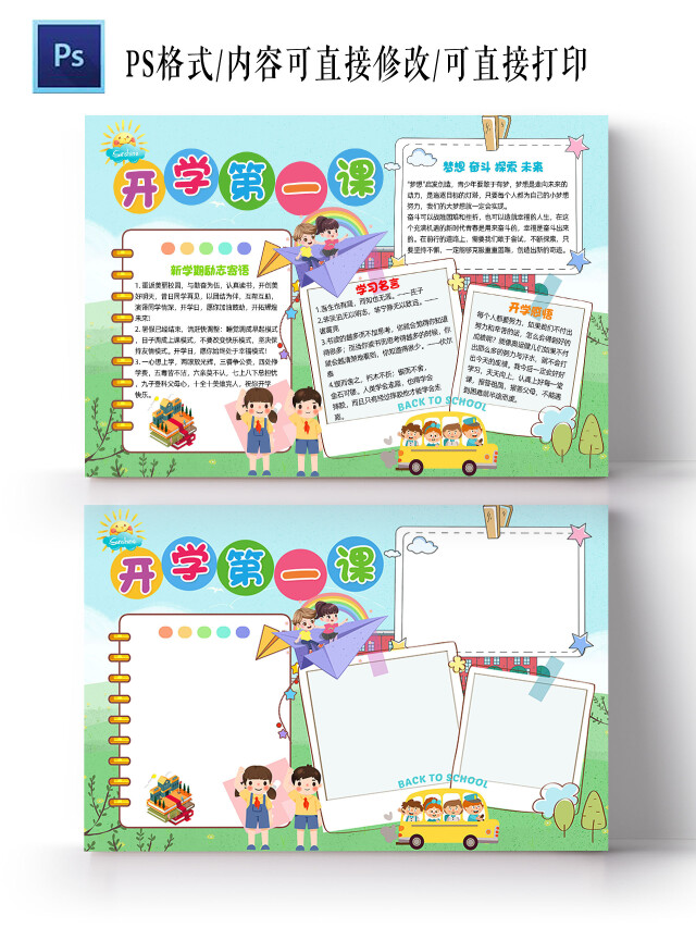 蓝色绿色卡通开学第一课卡通小报收藏报小报