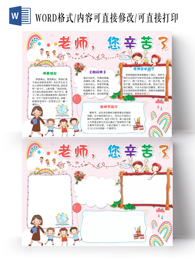 粉色卡通老师您辛苦了教师节卡通小报手抄报