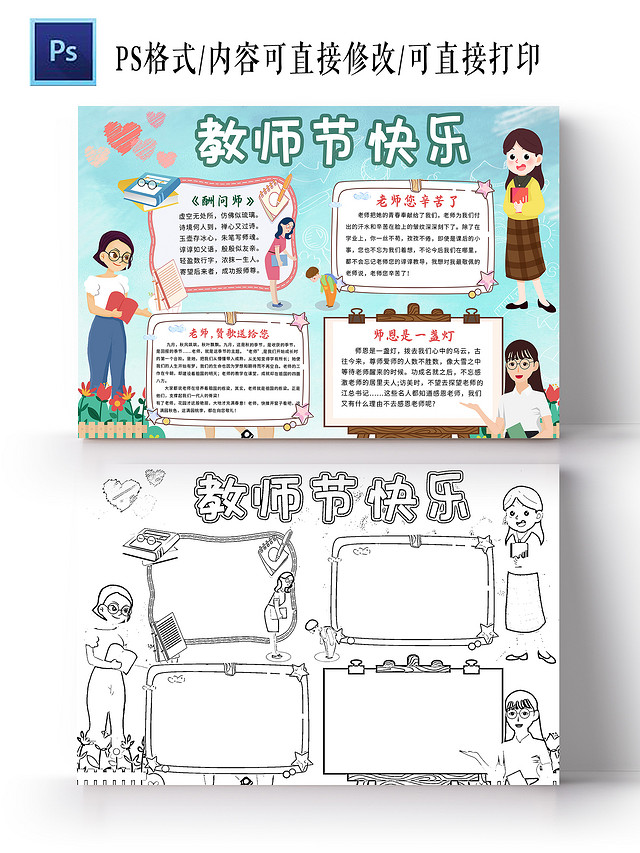 绿色卡通 教师节快乐 教师节小报手抄报 卡通小报手抄报