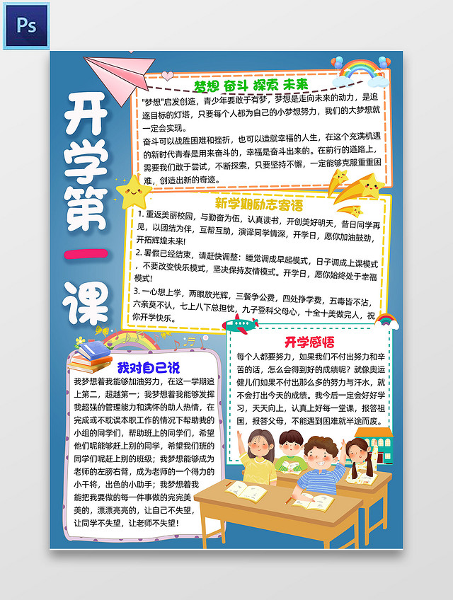 蓝色卡通开学第一课卡通小报手抄报小报小学生手抄报