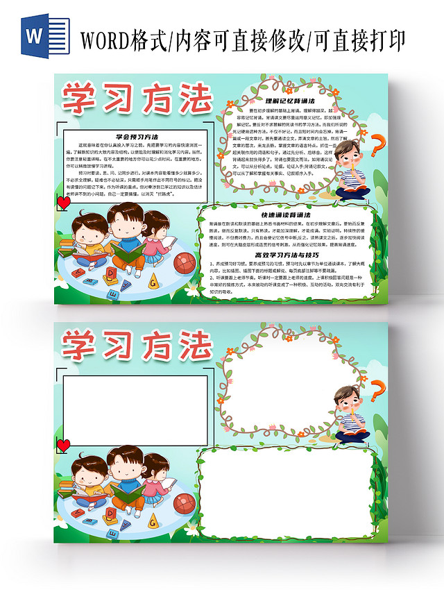 蓝色卡通好的学习方法阅读思考问题小报手抄报