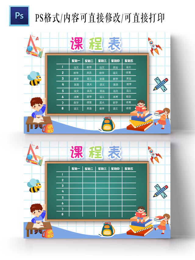 紫蓝色绿色卡通课程表卡通小报手抄报小报小学生手抄报