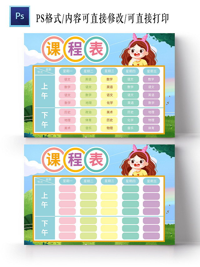 蓝色卡通课程表小学生手抄报小报