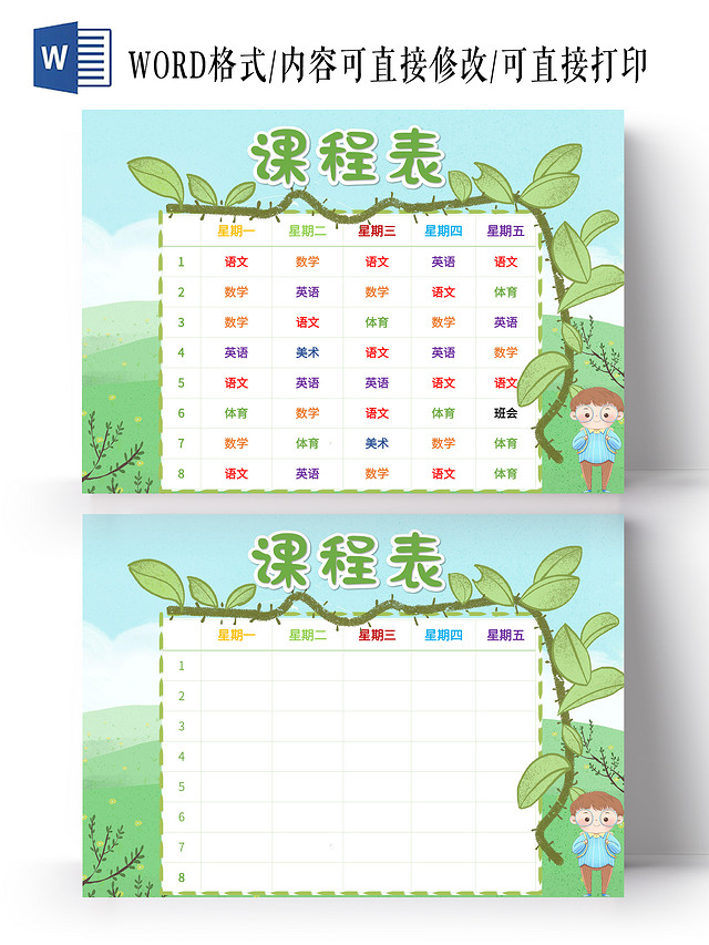绿色小清新课程表课程表小报手抄报小清新小报手抄报